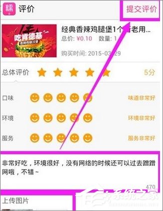 百度糯米怎么修改評價？百度糯米更改評價教程