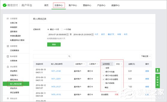 微信支付商戶平臺如何提現？