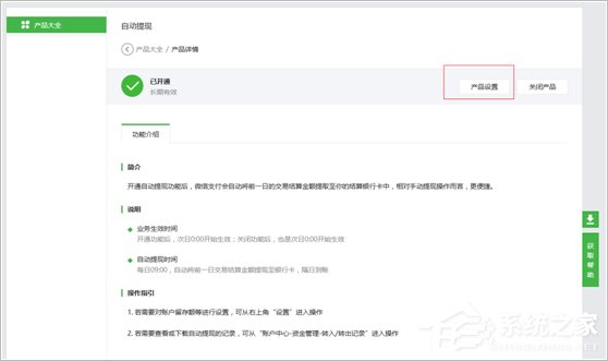 微信支付商戶平臺如何提現？