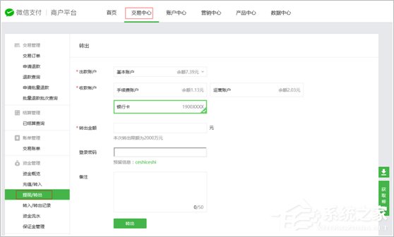 微信支付商戶平臺如何提現？