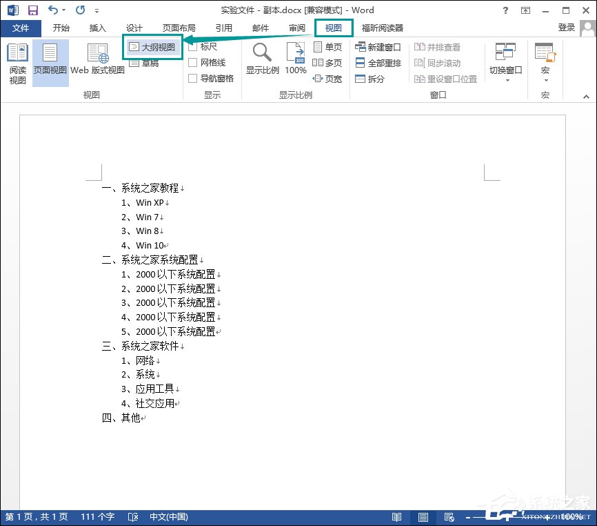 Word文檔怎么加目錄？Word目錄生成方法介紹