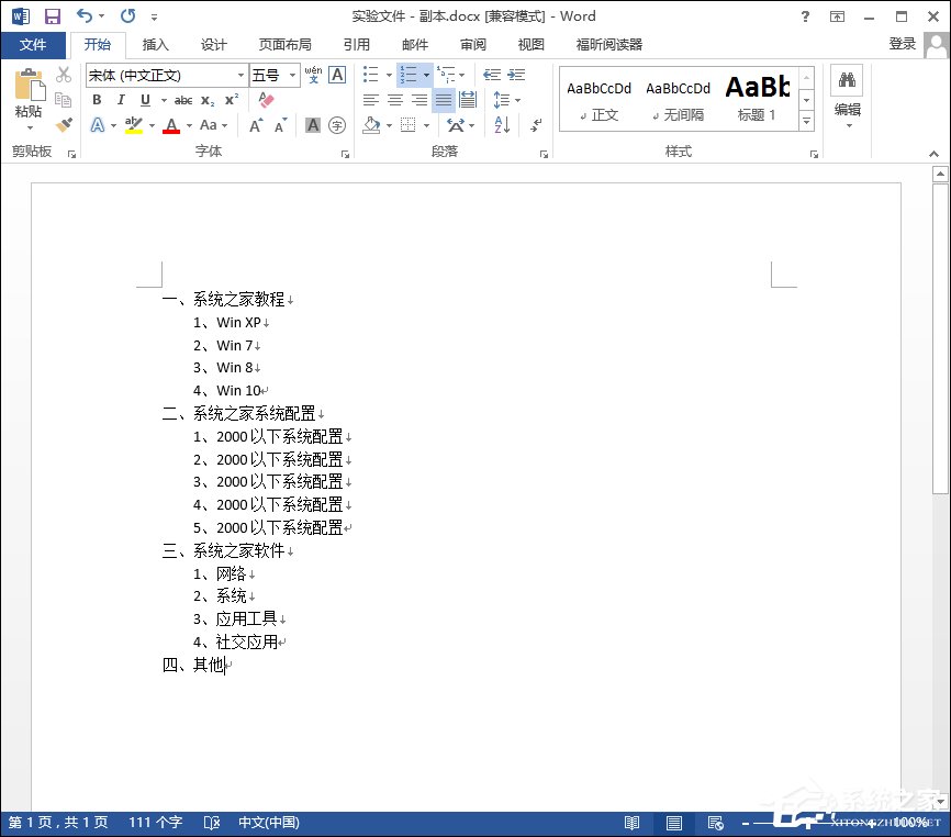 Word文檔怎么加目錄？Word目錄生成方法介紹