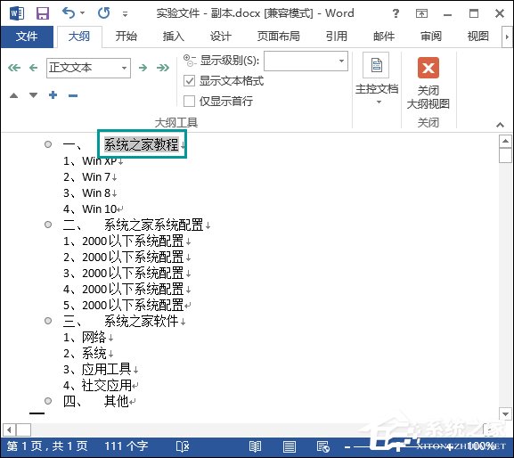 Word文檔怎么加目錄？Word目錄生成方法介紹