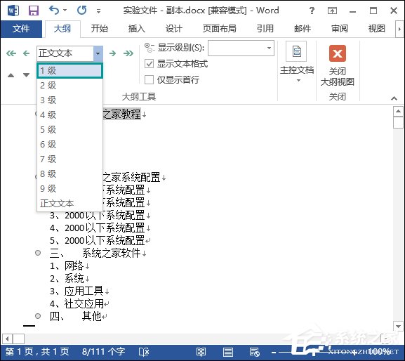 Word文檔怎么加目錄？Word目錄生成方法介紹