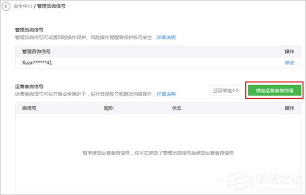 微信公眾平臺怎么開啟風(fēng)險保護？