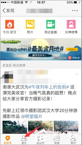 新浪微博怎么查看誰看過我的微博？新浪微博查看訪客的方法