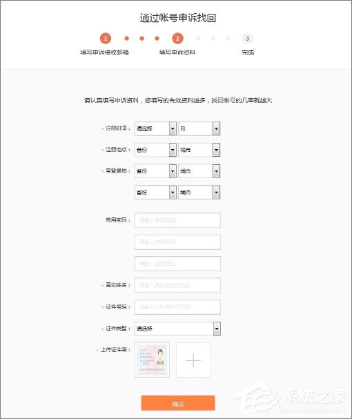 新浪微博忘記密碼怎么辦？新浪微博找回密碼的方法