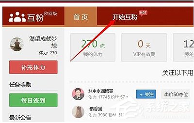 新浪微博怎么刷粉絲？