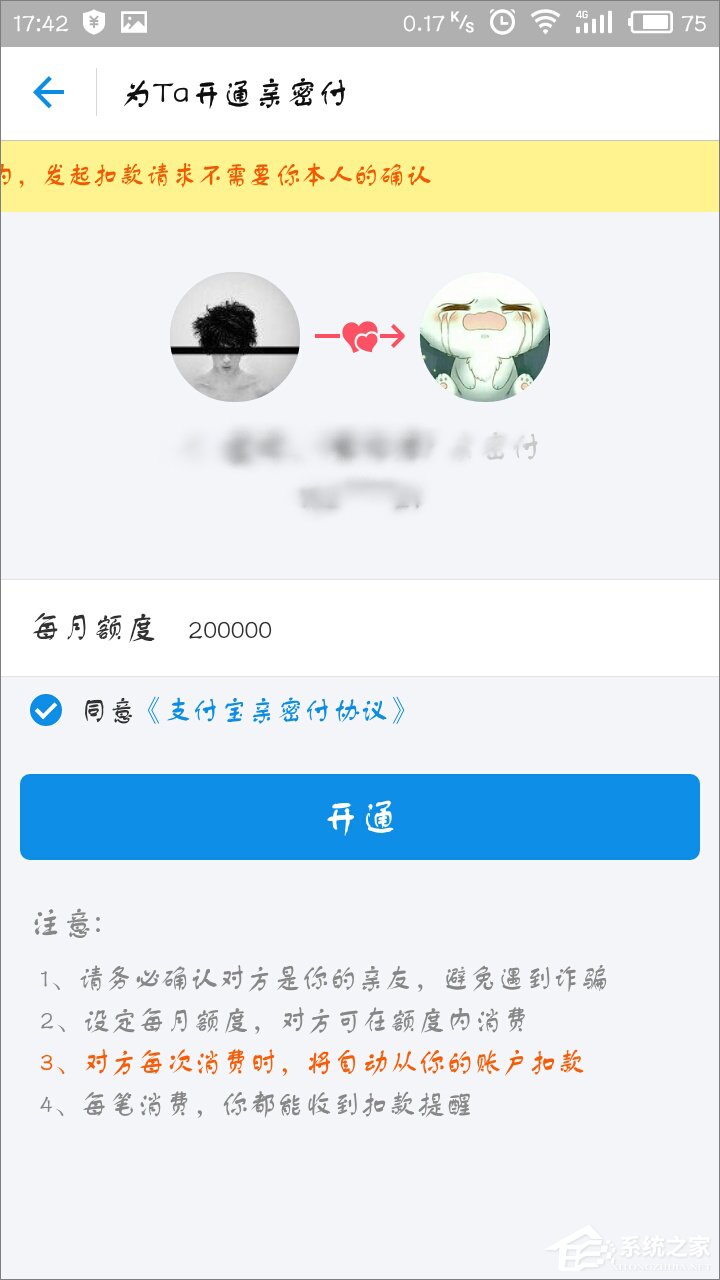 支付寶怎么開通親密付？