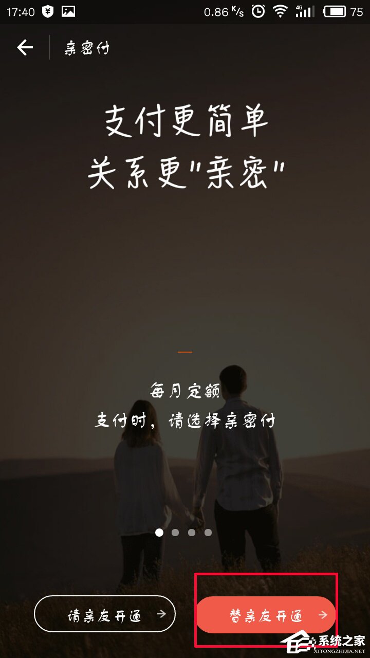 支付寶怎么開通親密付？