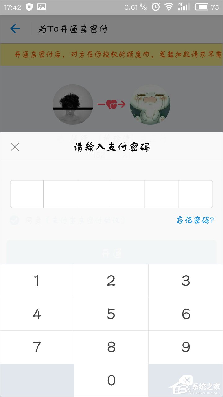 支付寶怎么開通親密付？