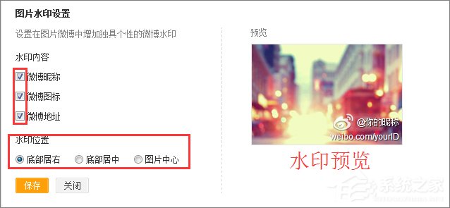 新浪微博怎么取消圖片水印？新浪微博關(guān)閉圖片水印的方法