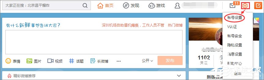 新浪微博怎么取消圖片水印？新浪微博關(guān)閉圖片水印的方法