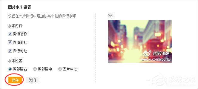 新浪微博怎么取消圖片水印？新浪微博關(guān)閉圖片水印的方法