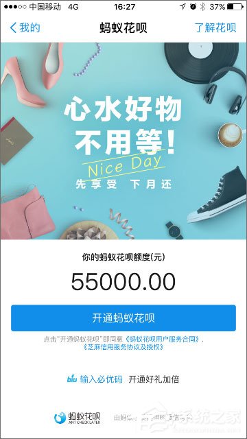 支付寶螞蟻花唄怎么開通？開通螞蟻花唄步驟