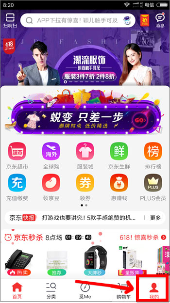 手機(jī)京東白條怎么還款？