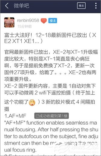 百度貼吧怎么收藏帖子？