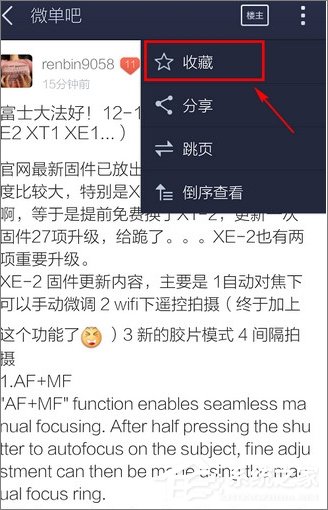 百度貼吧怎么收藏帖子？