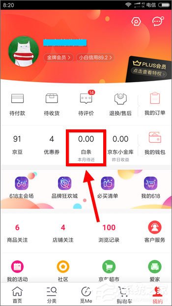 手機(jī)京東白條怎么還款？
