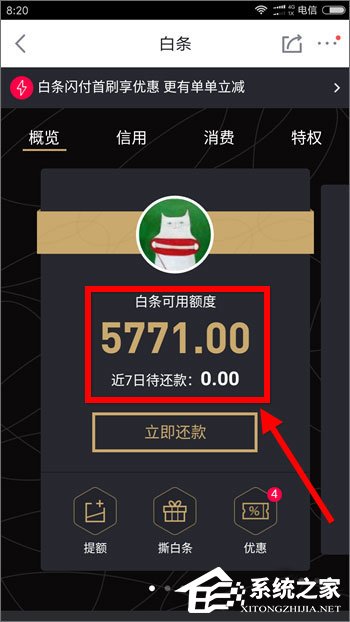 手機(jī)京東白條怎么還款？