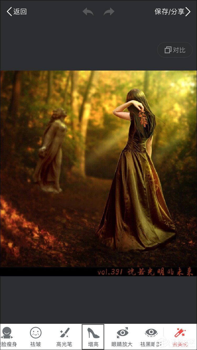 美圖秀秀怎么把腿拉長？美圖秀秀增高修圖方法