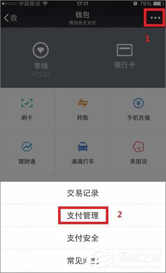 微信怎么取消指紋支付功能？微信關(guān)閉指紋支付方法