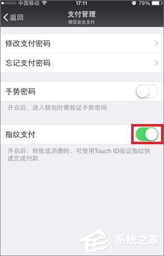 微信怎么取消指紋支付功能？微信關(guān)閉指紋支付方法