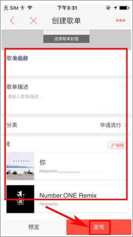 唱吧怎么創建歌單？唱吧創建歌單列表的方法
