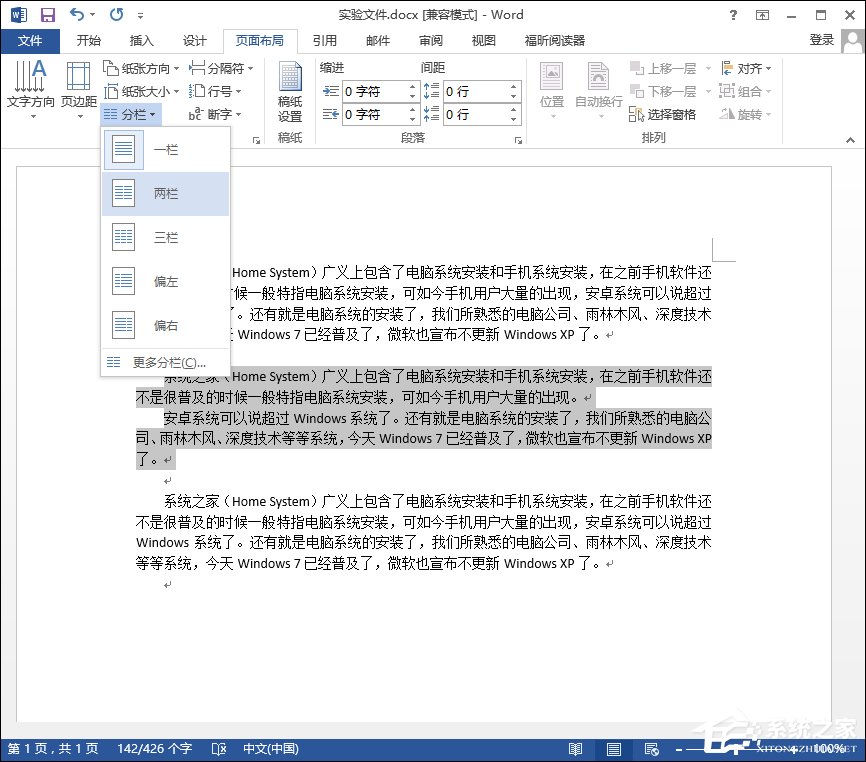 Word分欄怎么用？Word分欄排版操作方法