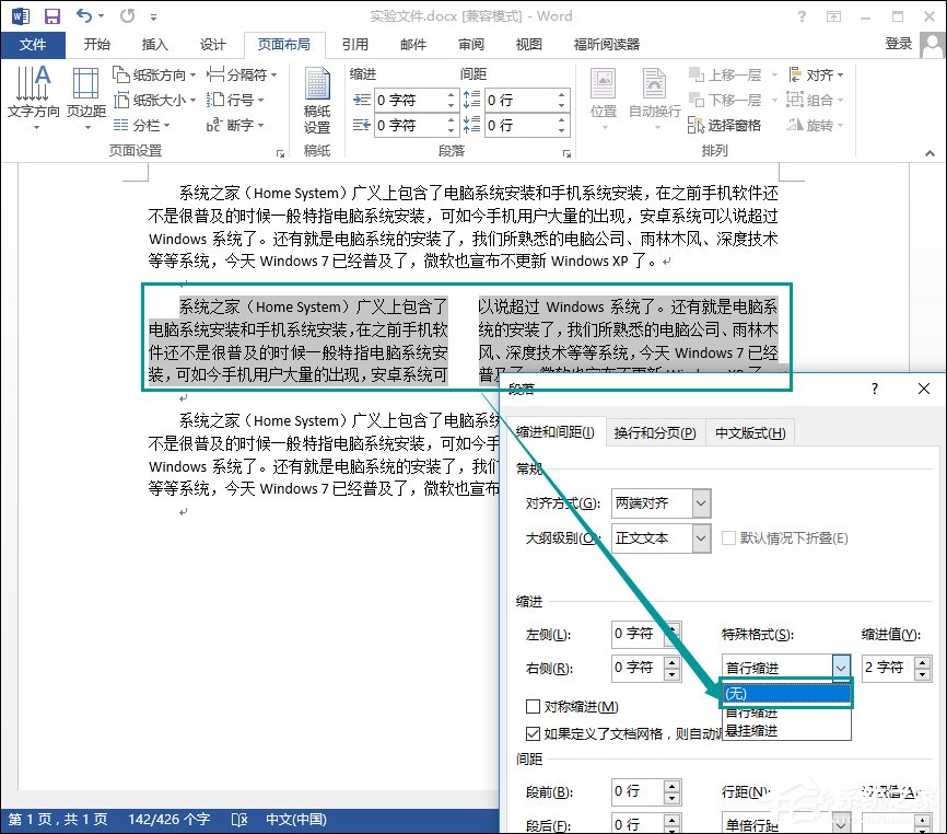 Word分欄怎么用？Word分欄排版操作方法