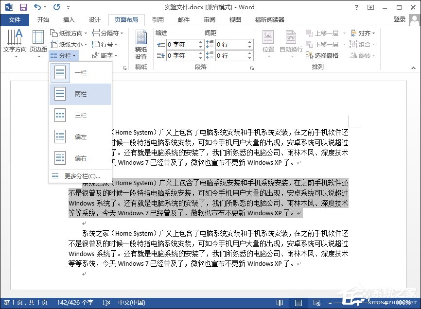 Word分欄怎么用？Word分欄排版操作方法