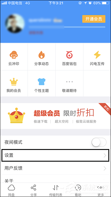 百度網盤登陸隱藏空間怎么開啟指紋解鎖？