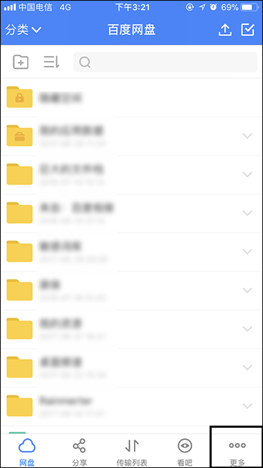 百度網盤登陸隱藏空間怎么開啟指紋解鎖？