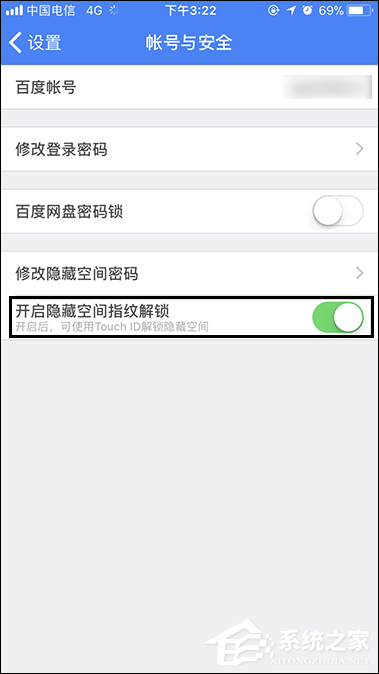 百度網盤登陸隱藏空間怎么開啟指紋解鎖？