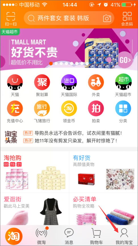 手機淘寶怎么綁定銀行卡？