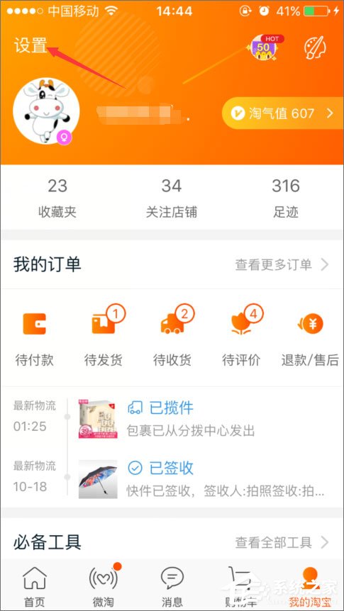 手機淘寶怎么綁定銀行卡？