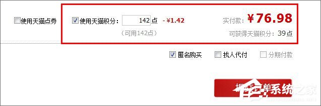 天貓積分有什么用？天貓積分怎么用？