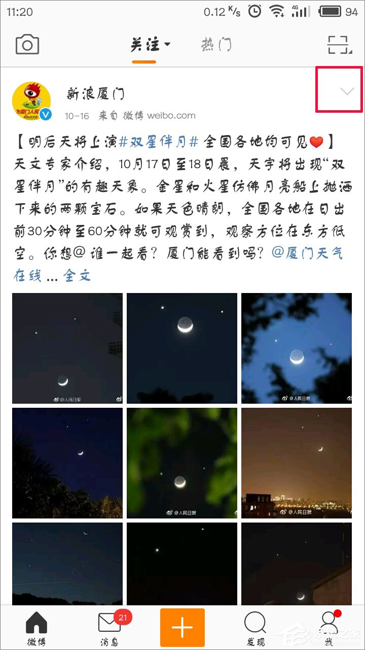 新浪微博怎么屏蔽別人的微博？