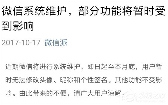 微信無法修改頭像怎么辦？