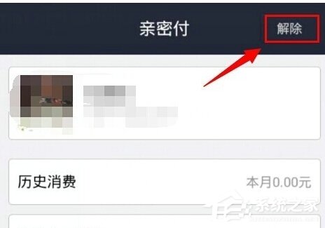 支付寶怎么關(guān)閉親密付？支付寶取消親密付的方法