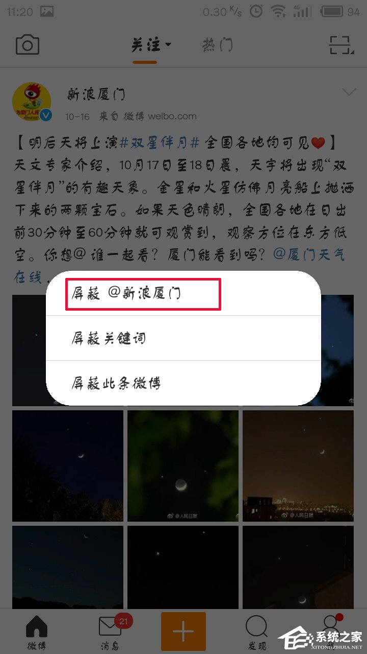 新浪微博怎么屏蔽別人的微博？