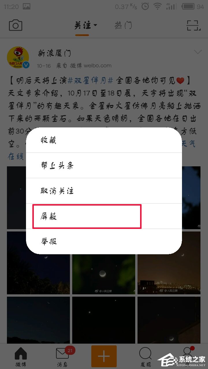 新浪微博怎么屏蔽別人的微博？