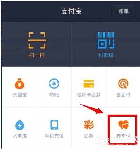 支付寶怎么關(guān)閉親密付？支付寶取消親密付的方法