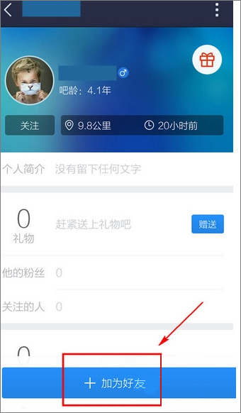 百度貼吧怎么添加好友？百度貼吧加好友教程