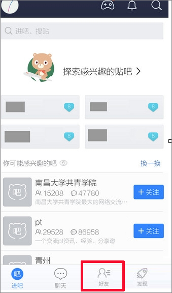 百度貼吧怎么添加好友？百度貼吧加好友教程