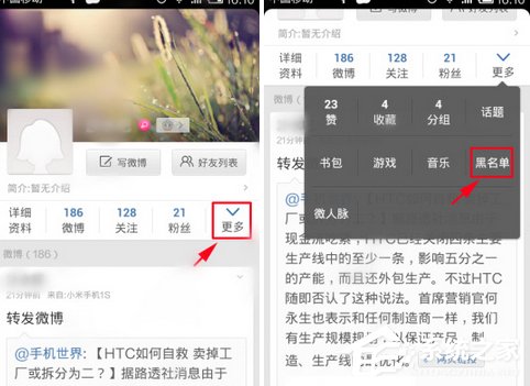 新浪微博怎么解除黑名單？