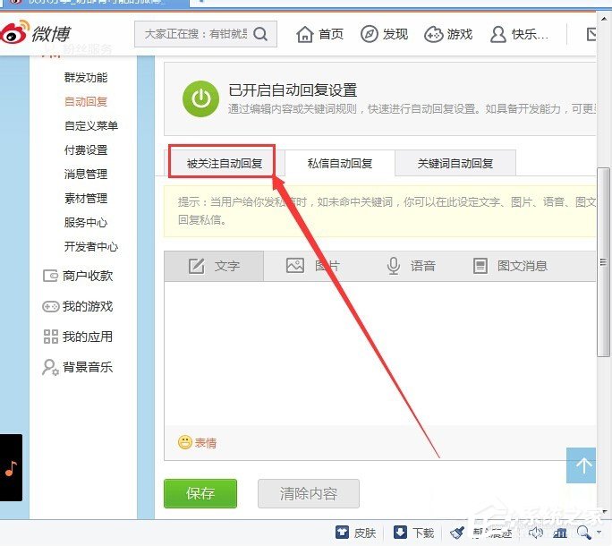 新浪微博如何設置被關注自動回復？