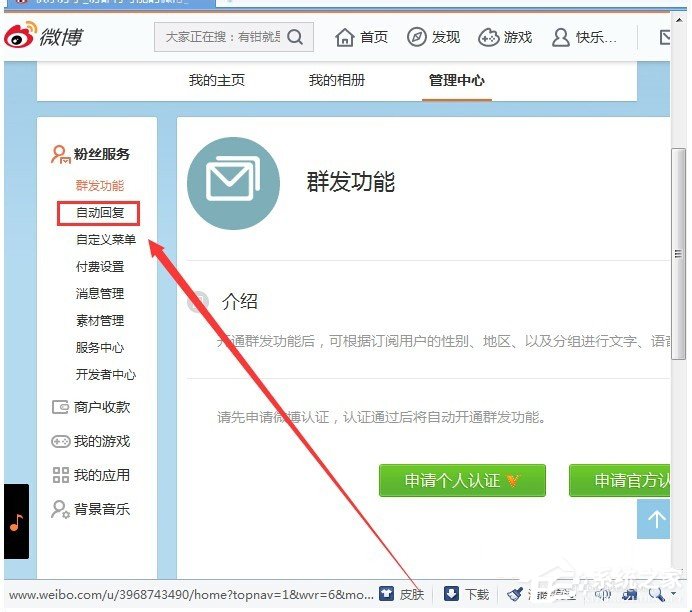 新浪微博如何設置被關注自動回復？