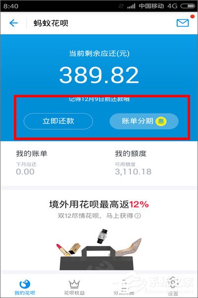 支付寶螞蟻花唄怎么還款？