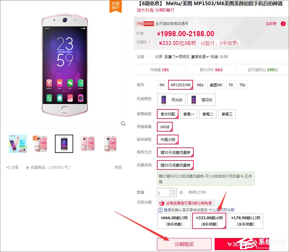 淘寶分期付款怎么弄？淘寶怎么使用分期付款？